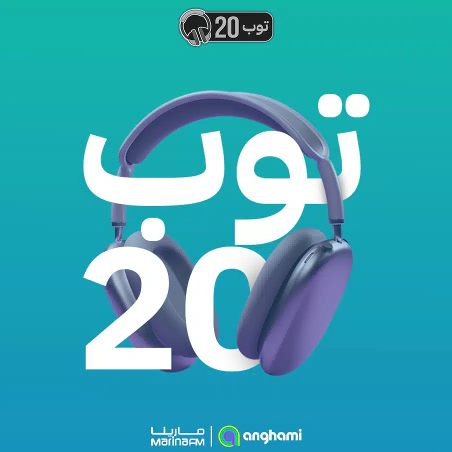 Marina FM Top 20