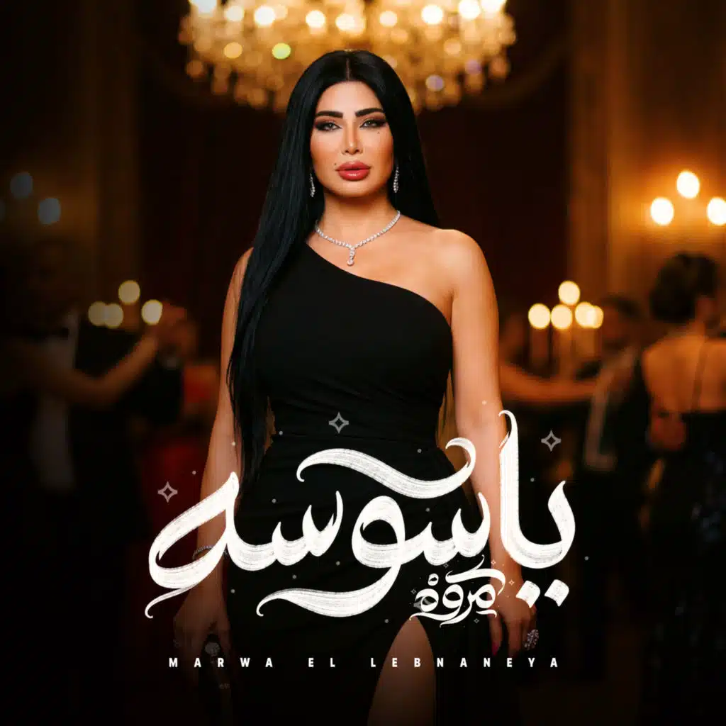 يا سوسه