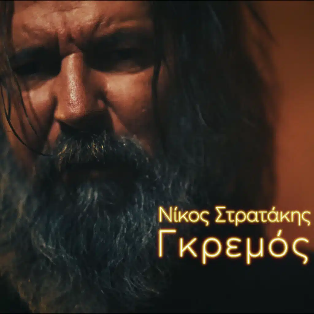 Nikos Stratakis