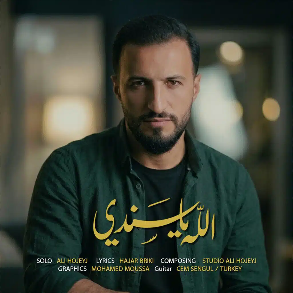 Ali Hojeyj