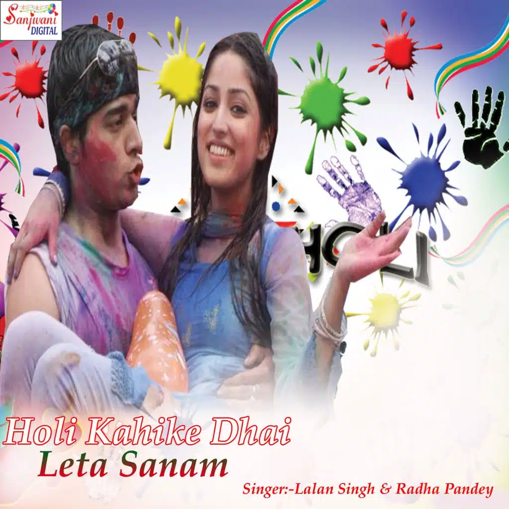 Holi Kahike Dhai Leta Sanam