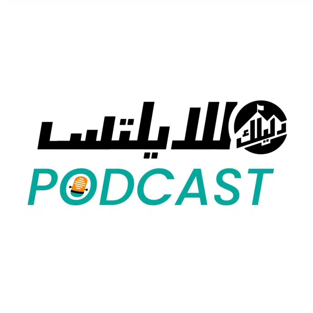 بودكاست دليلك للايلتس IELTS