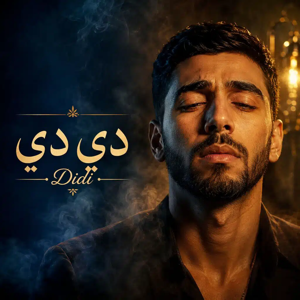 DiDi | دي دي