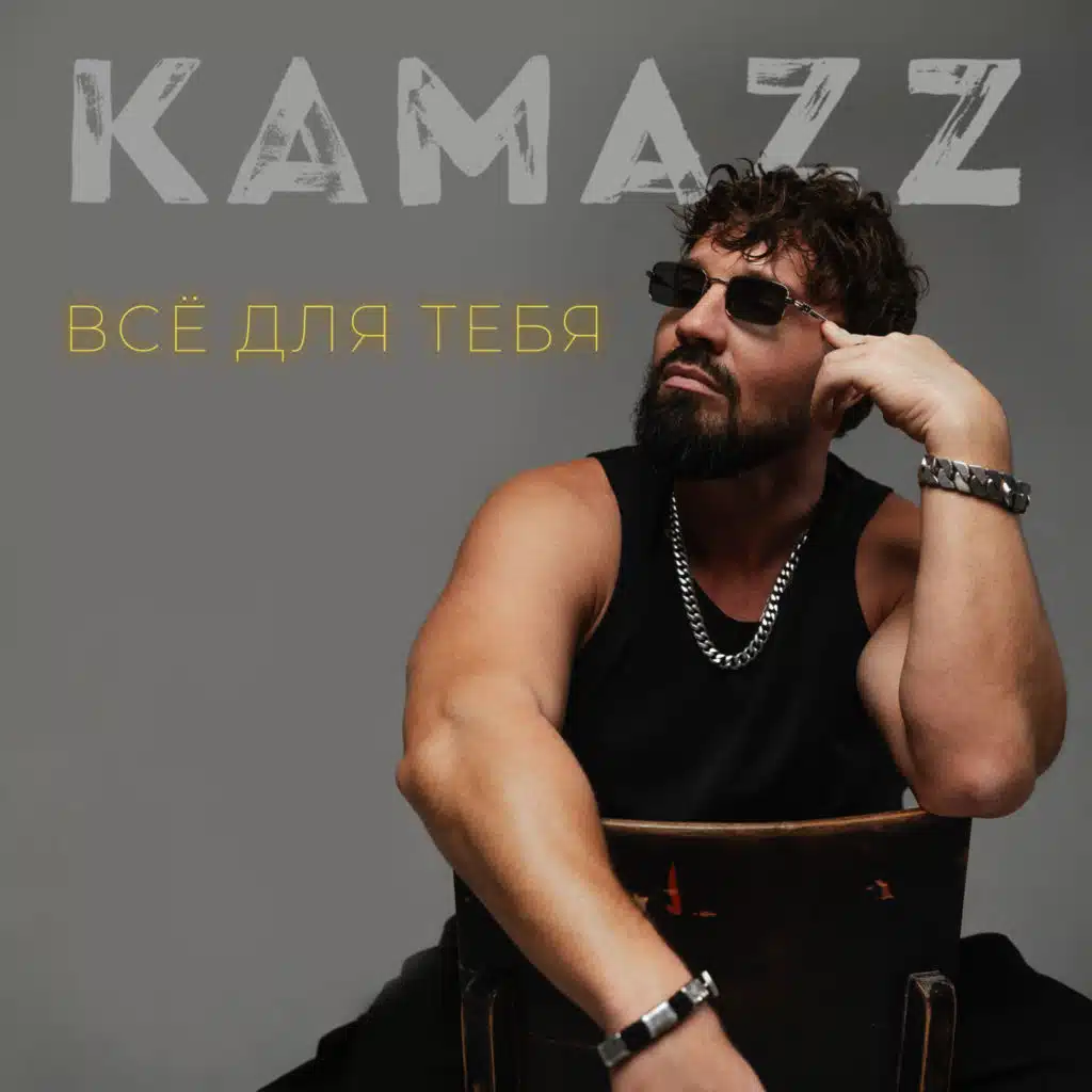 Kamazz