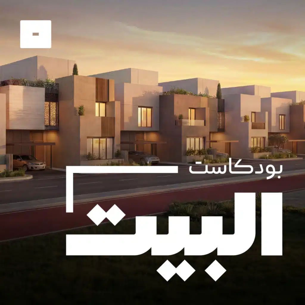البيت