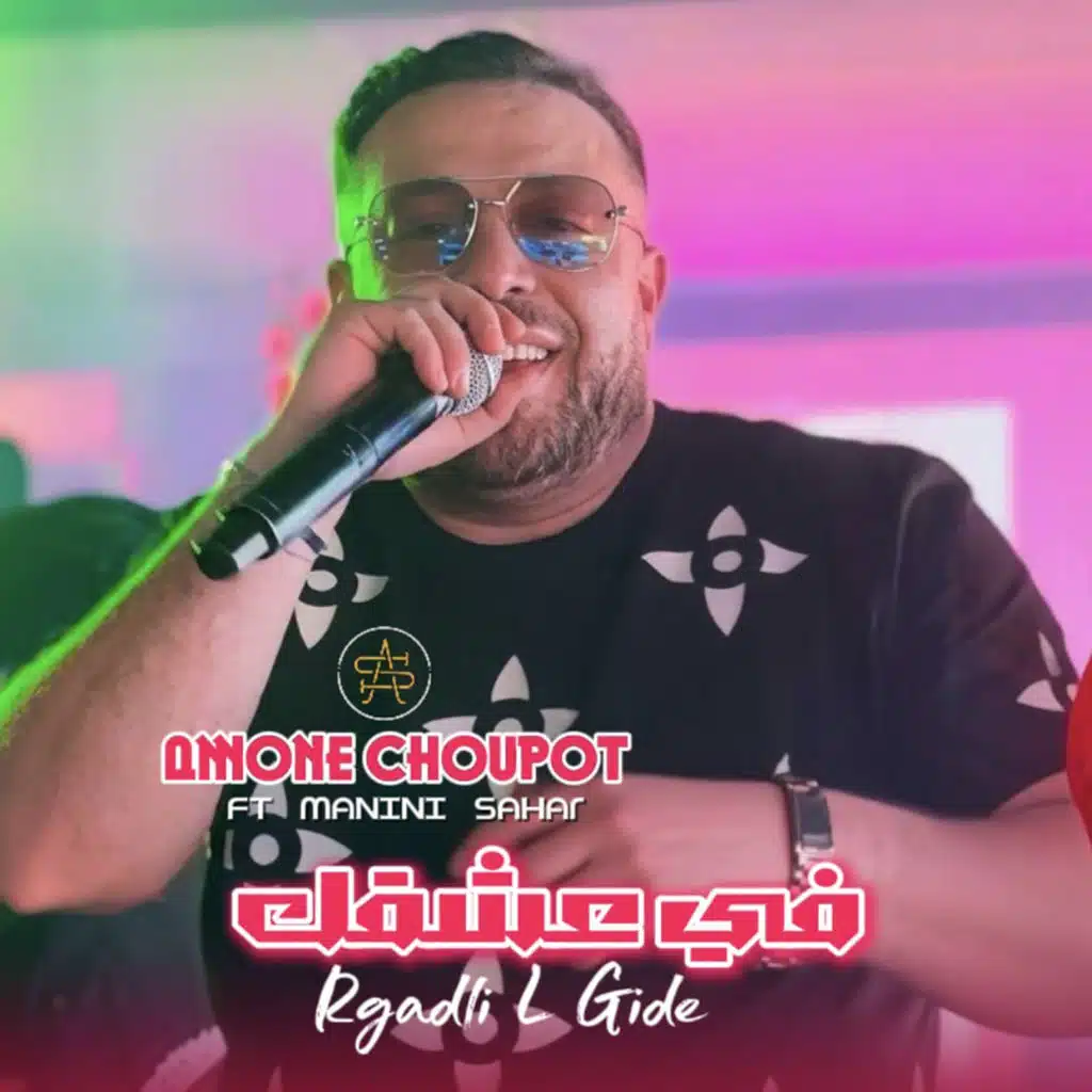 في عشقك رقدلي القيد