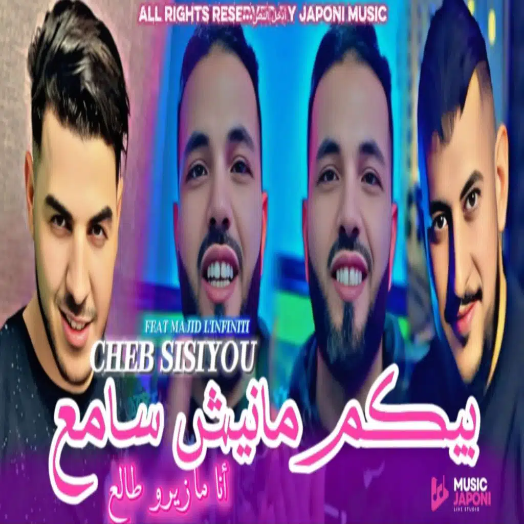 بيكم مانيش سامع (feat. Cheb Sisiyou)