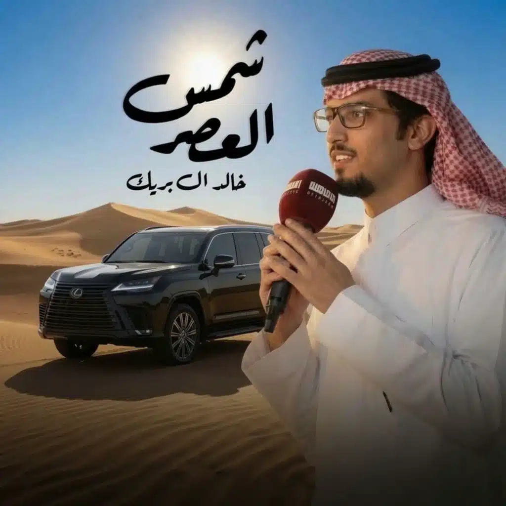 هايفت شمس العصر