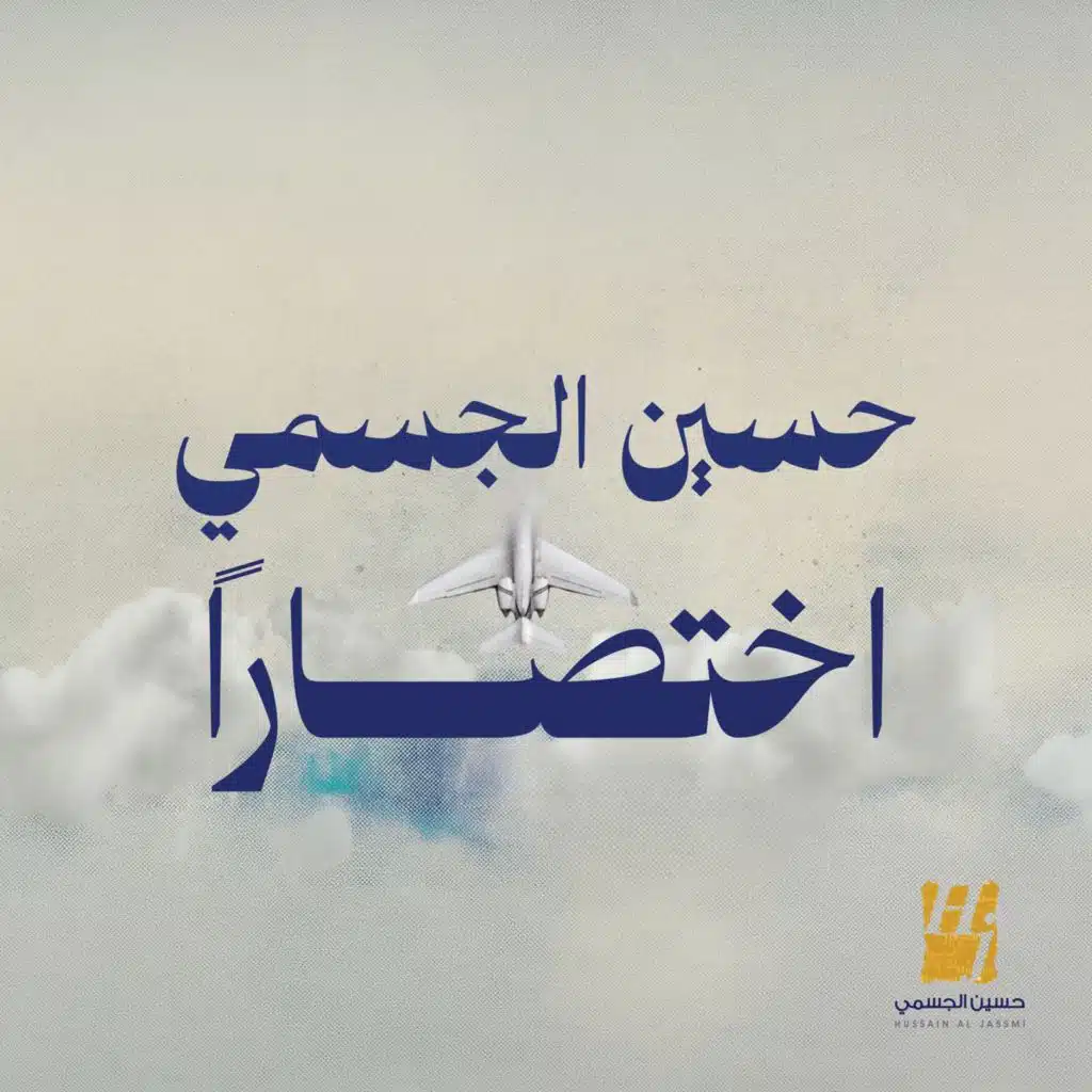 اختصارا
