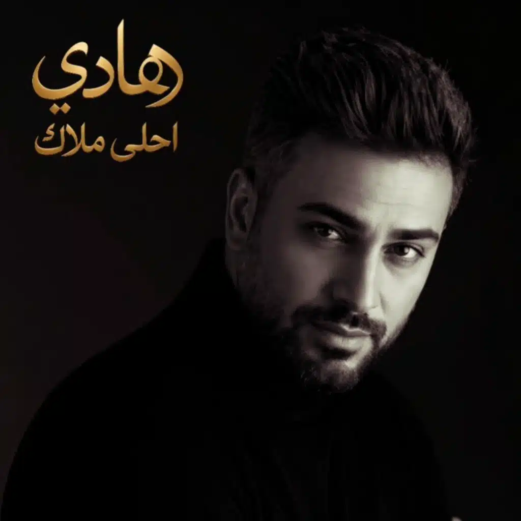 احلى ملاك