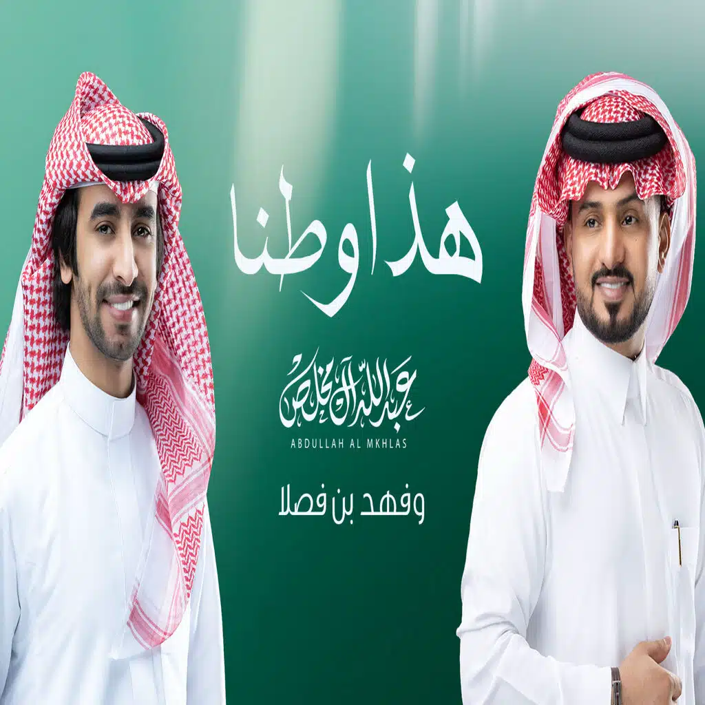 هذا وطنّا