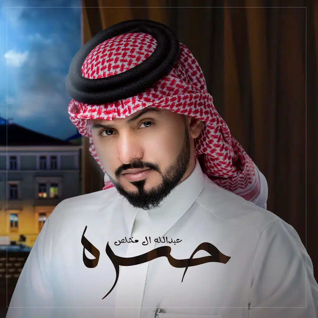 حسره