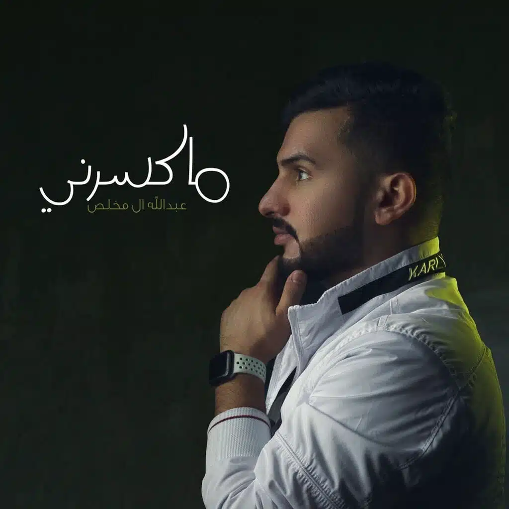 ماكسرني