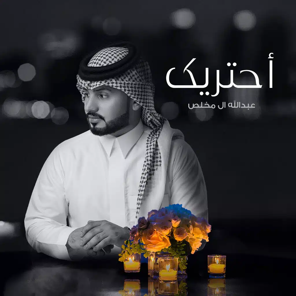 أحتريك