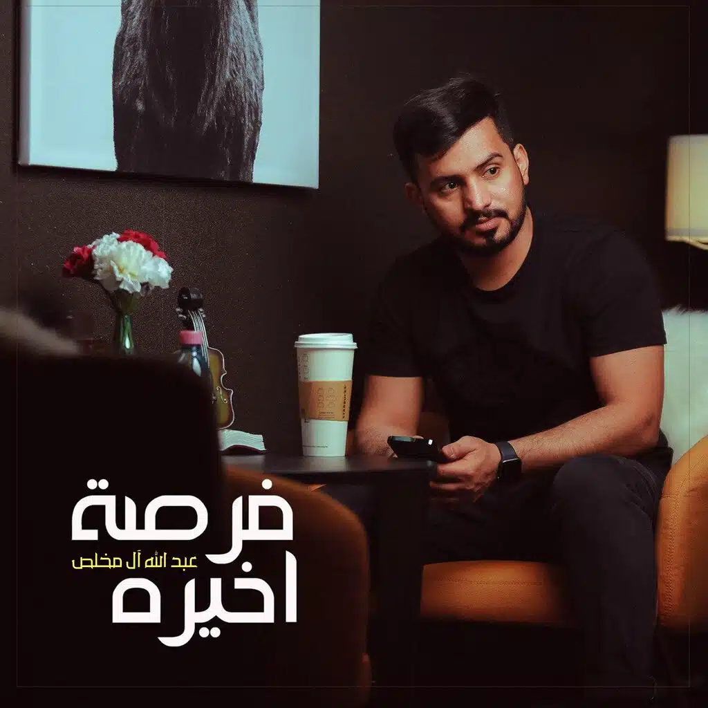 فرصة أخيرة