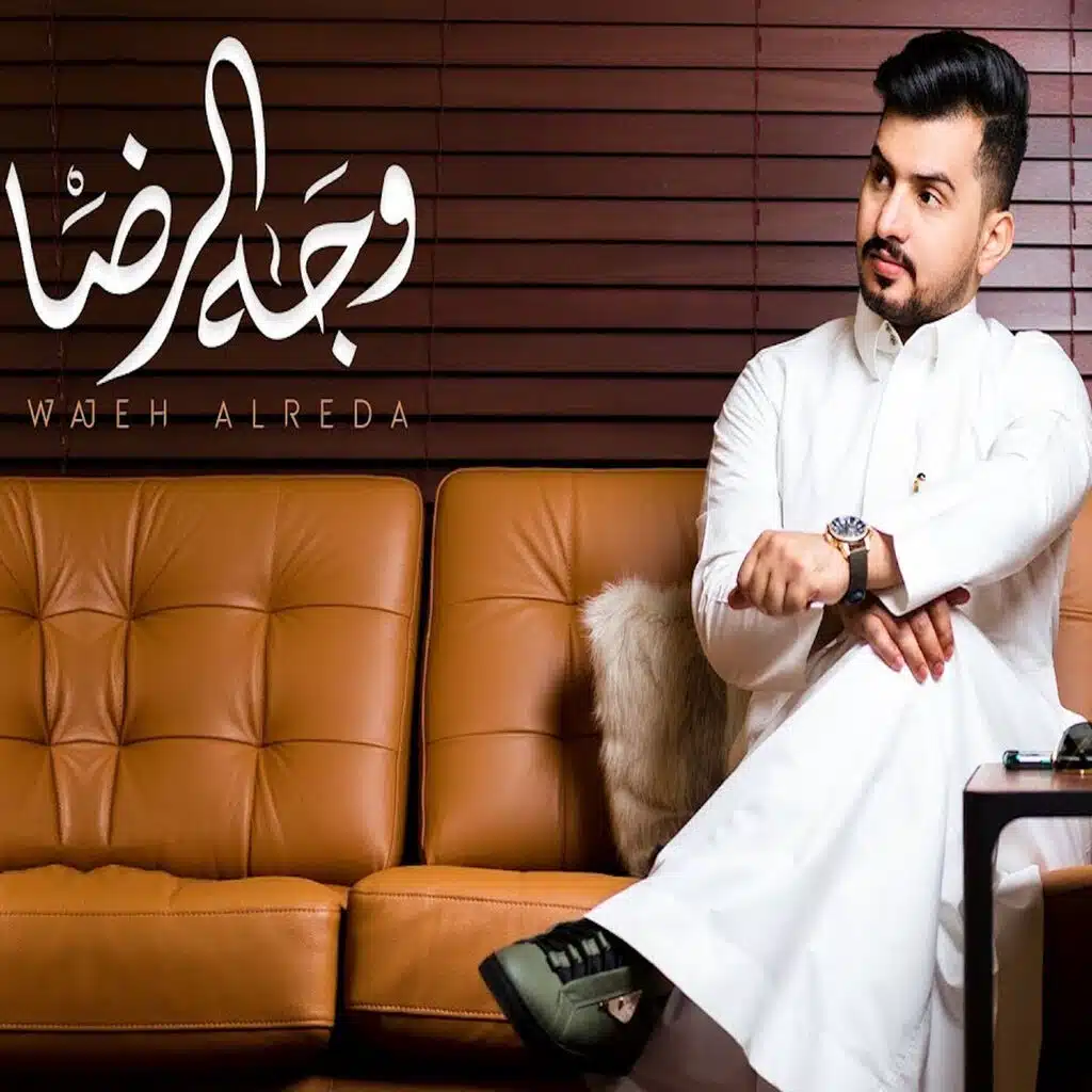 وجه الرضا