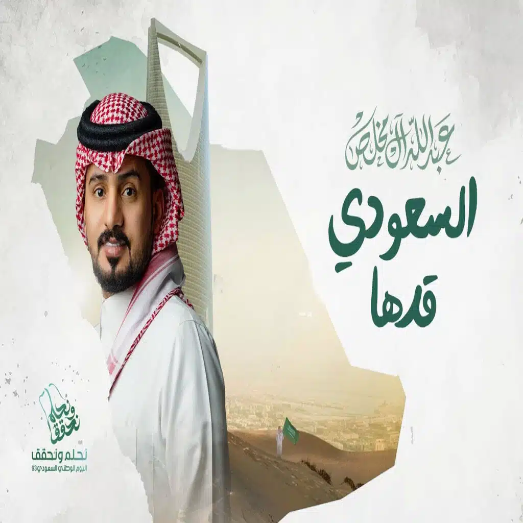 السعودي قدها