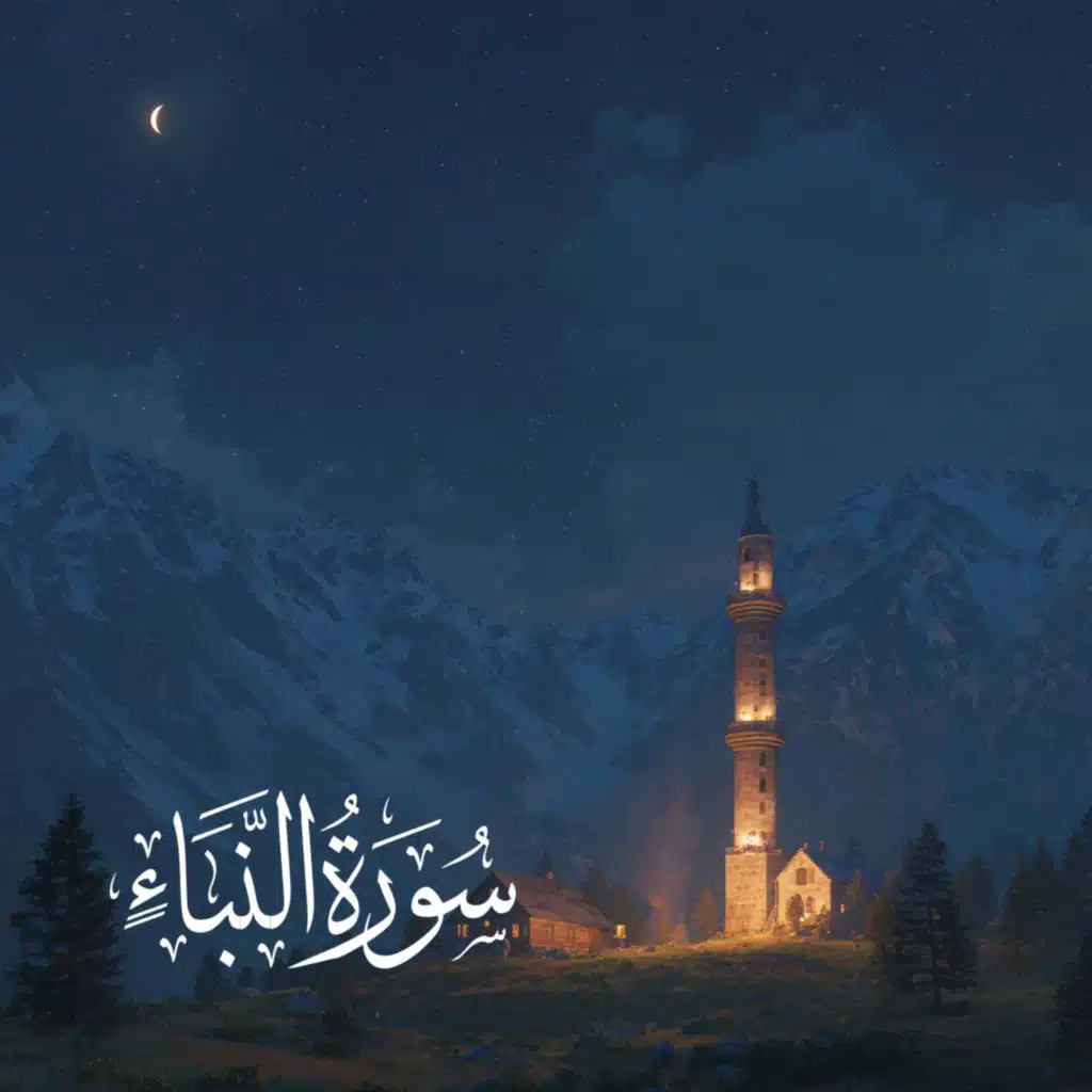 Surat An Nabaa