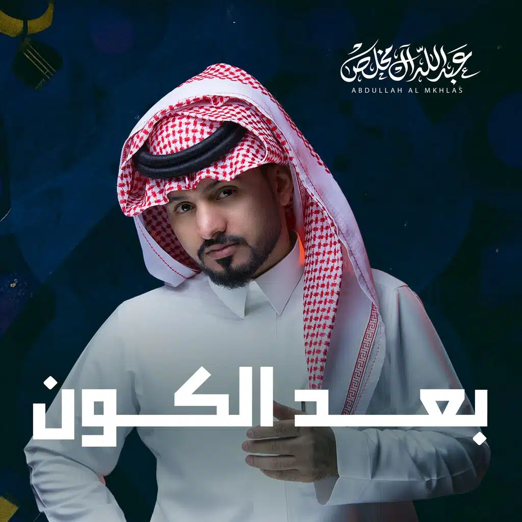 بعد الكون