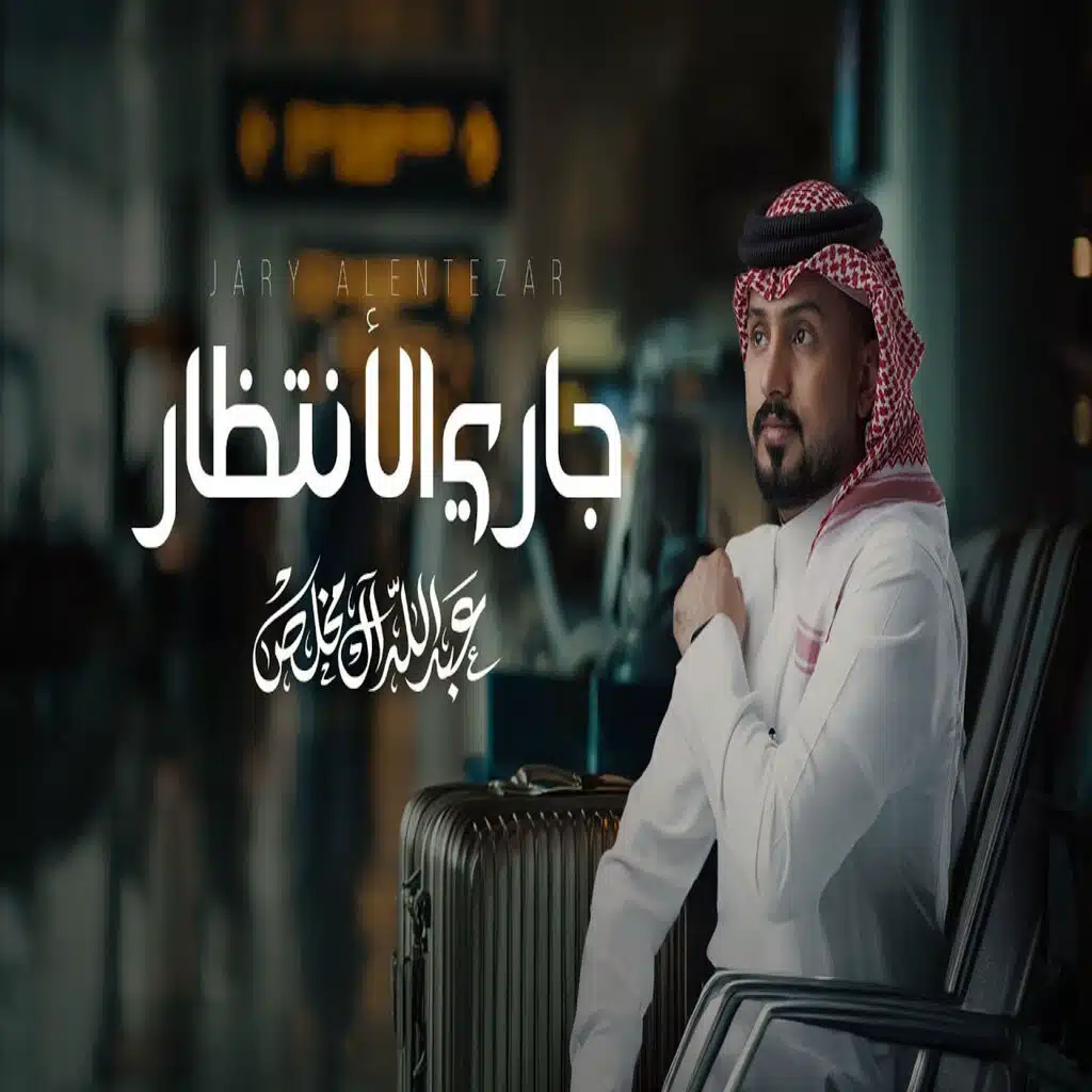 جاري الأنتظار