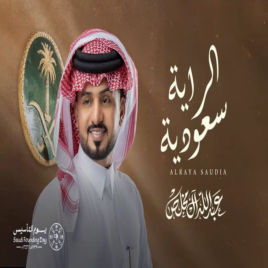 الراية سعودية
