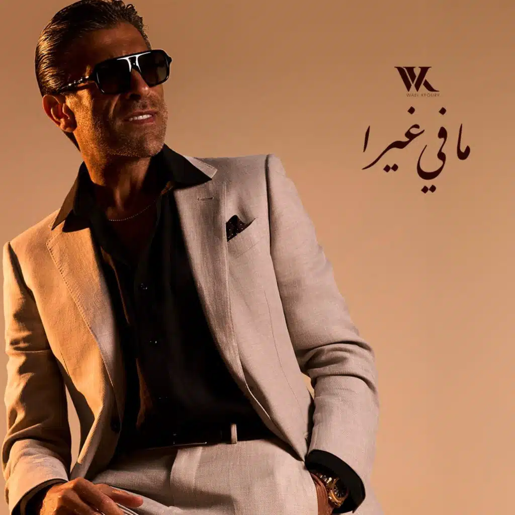 ما في غيرا
