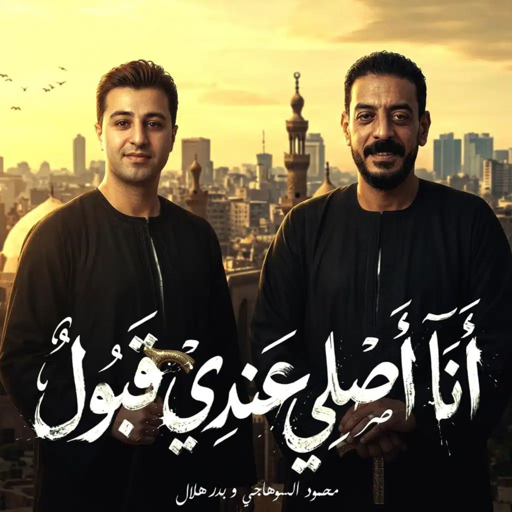 انا اصلي عندي قبول