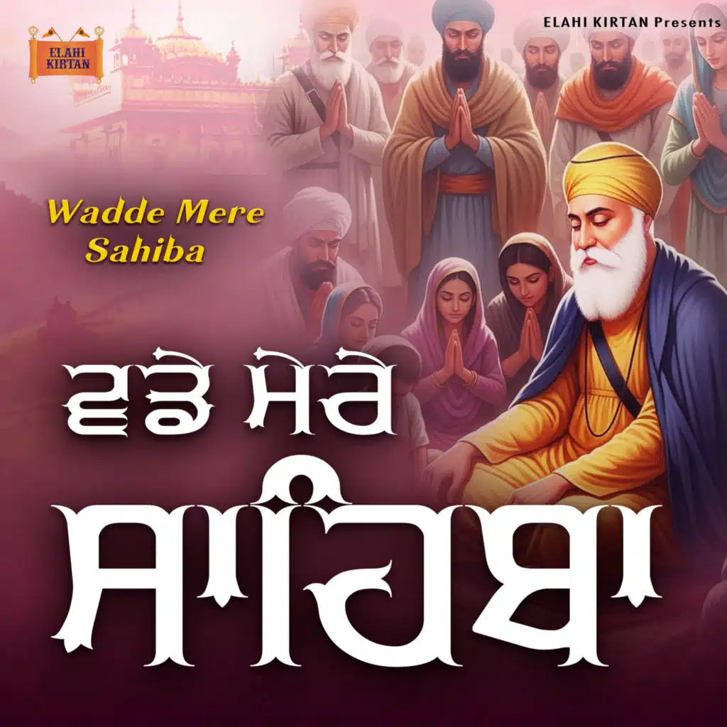 Wadde Mere Sahiba