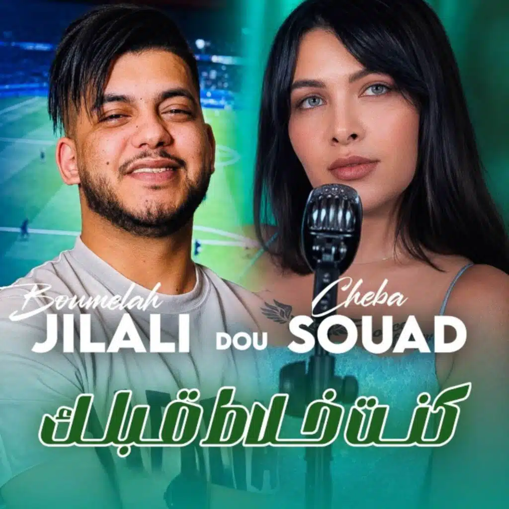 Cheb jilali Boumelah & Cheba souad
