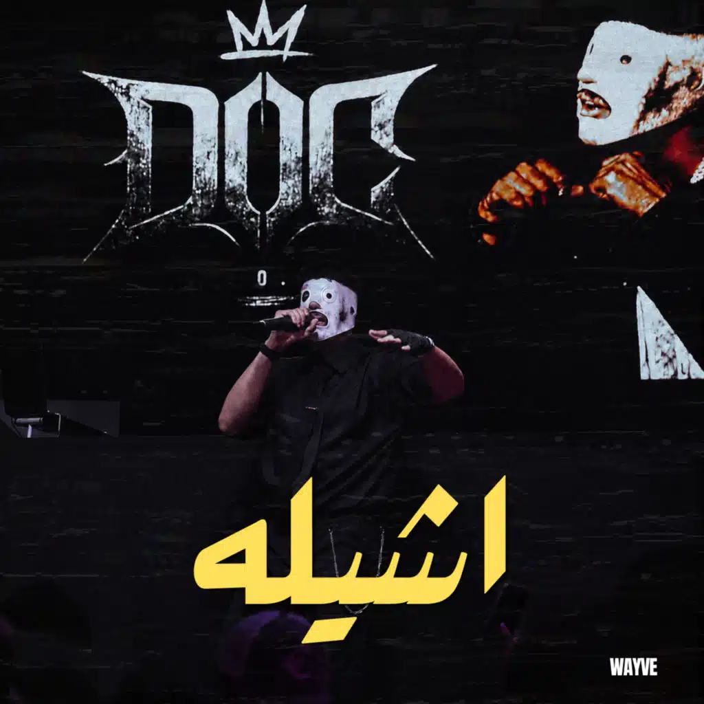 اشيله