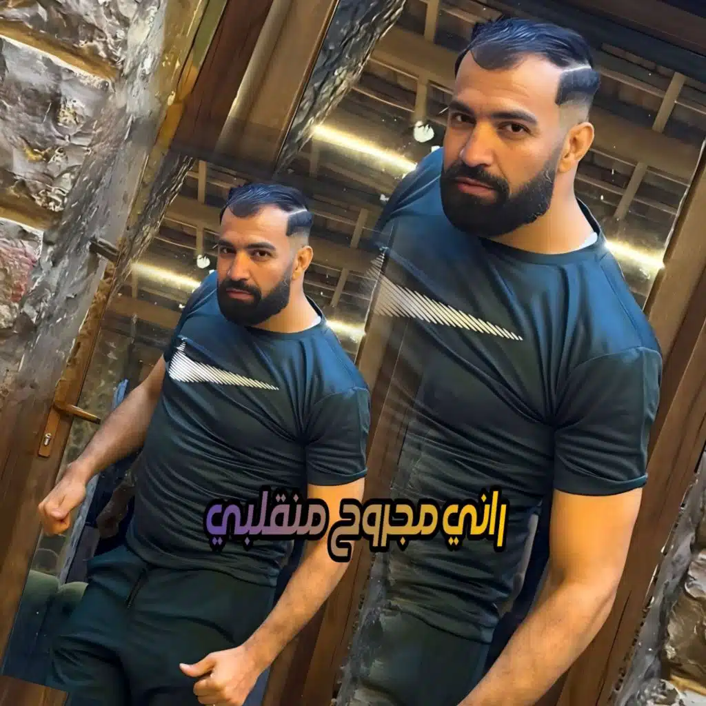 راني مجروح منقلبي (feat. Bady bouaza)