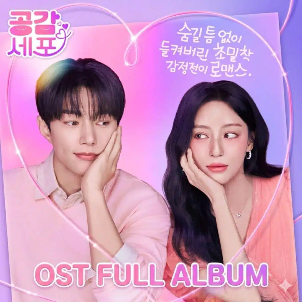 드라마 '공감세포' Original Soundtrack