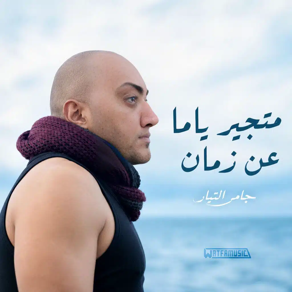متجير ياما عن زمان