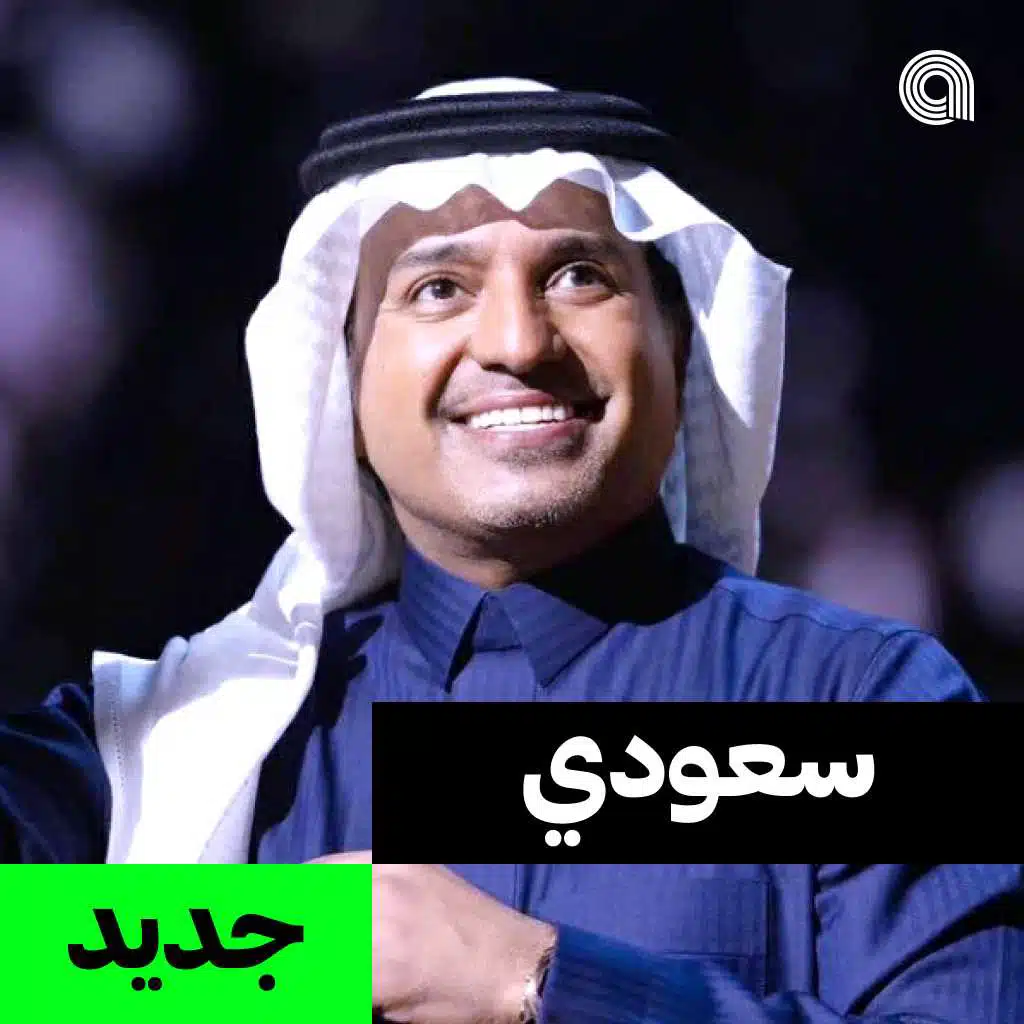 سعودي جديد