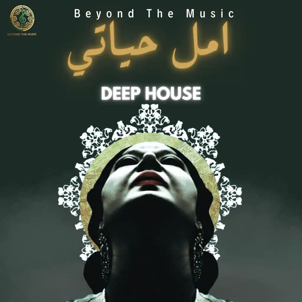 امل حياتي  (House Cover)