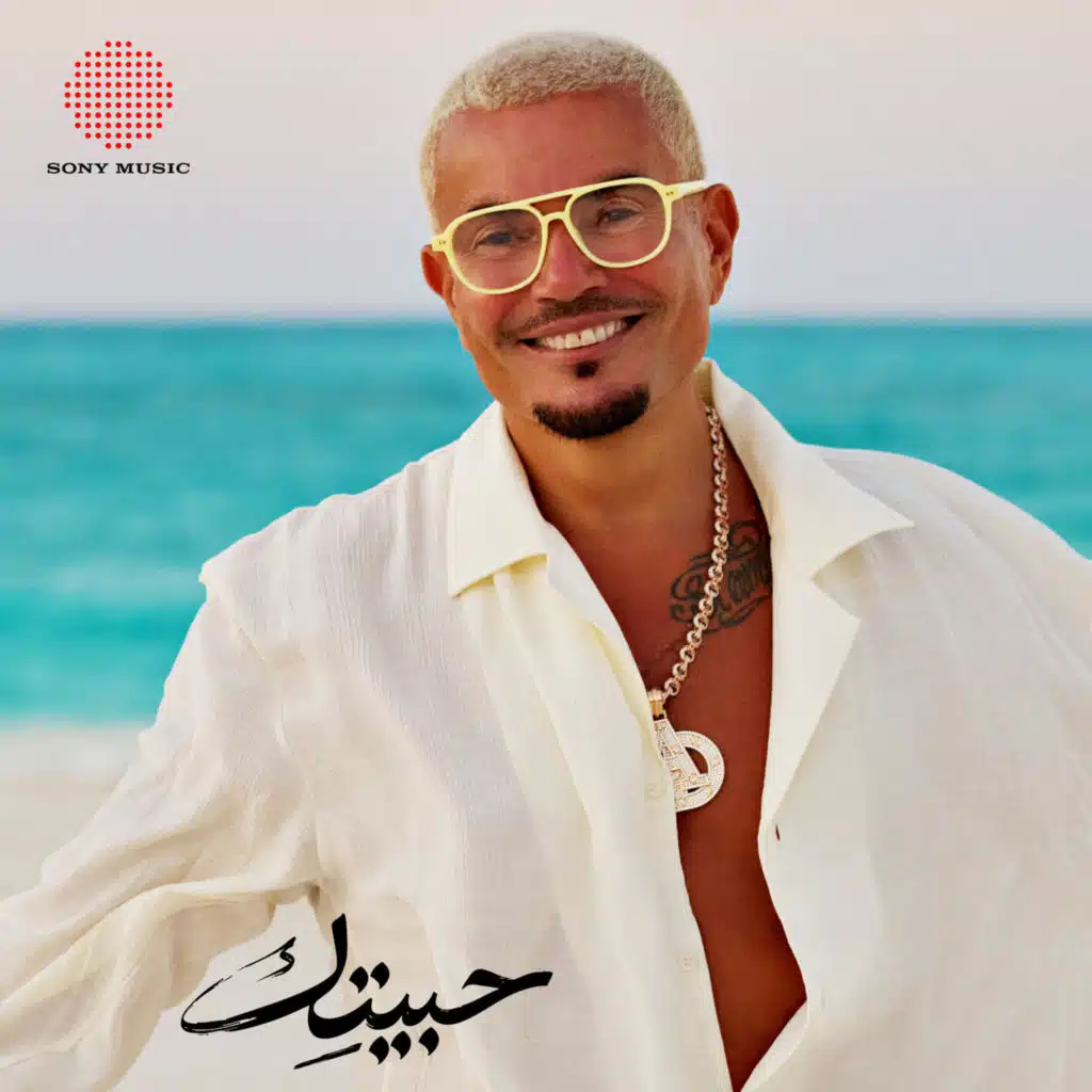 حبيتك
