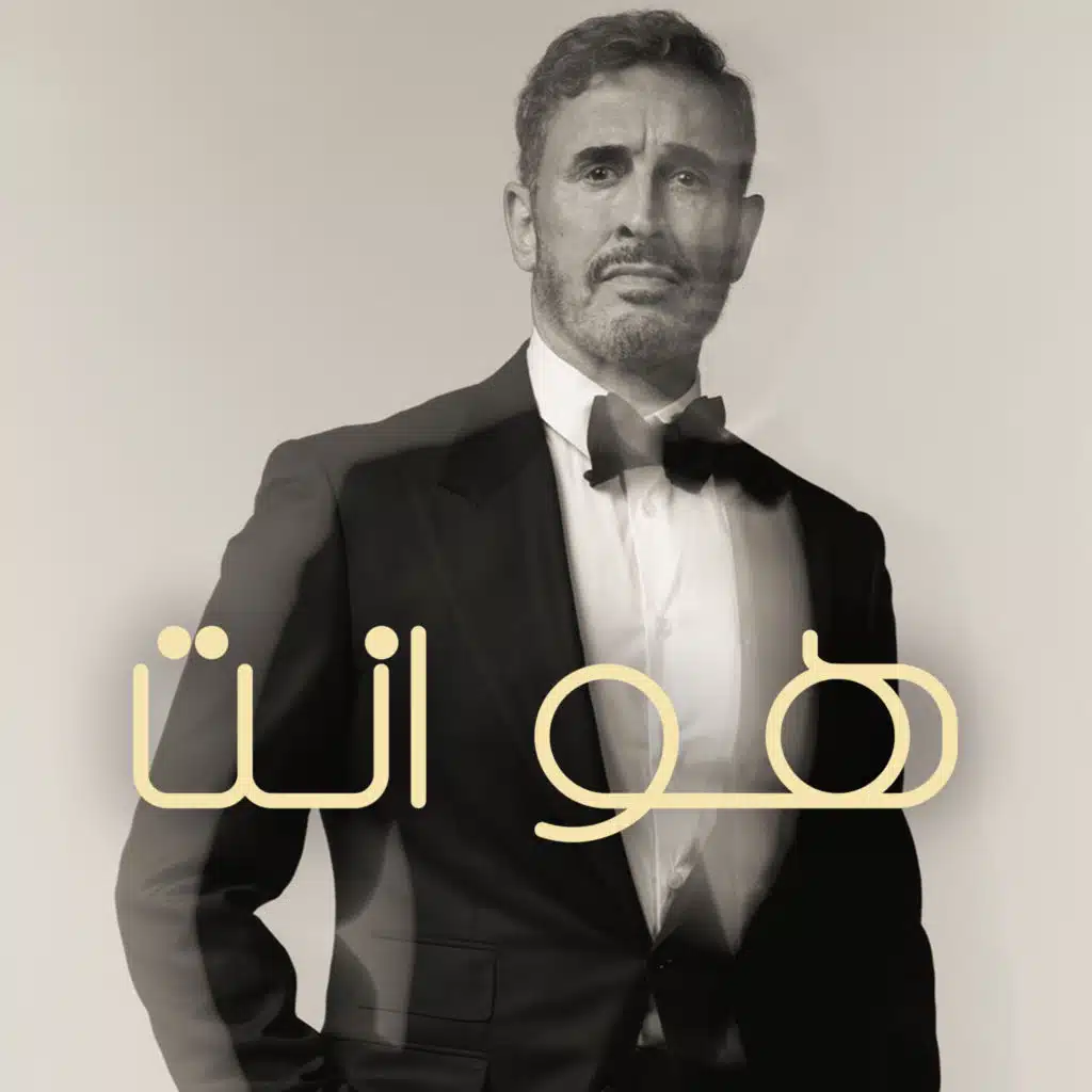 هو انت