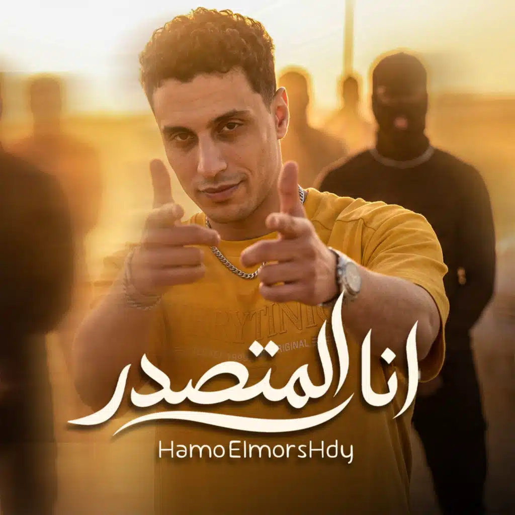 انا المتصدر