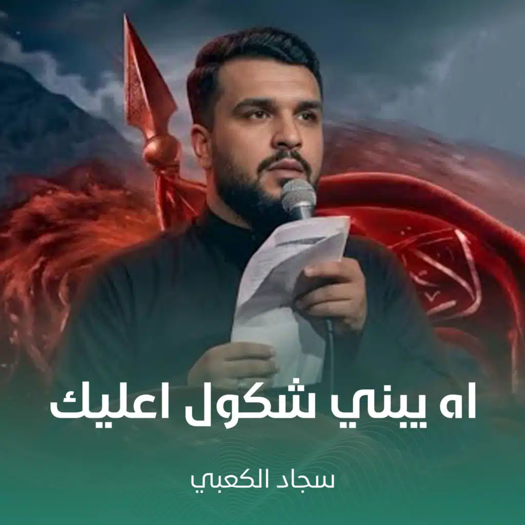 اه يبني شكول اعليك