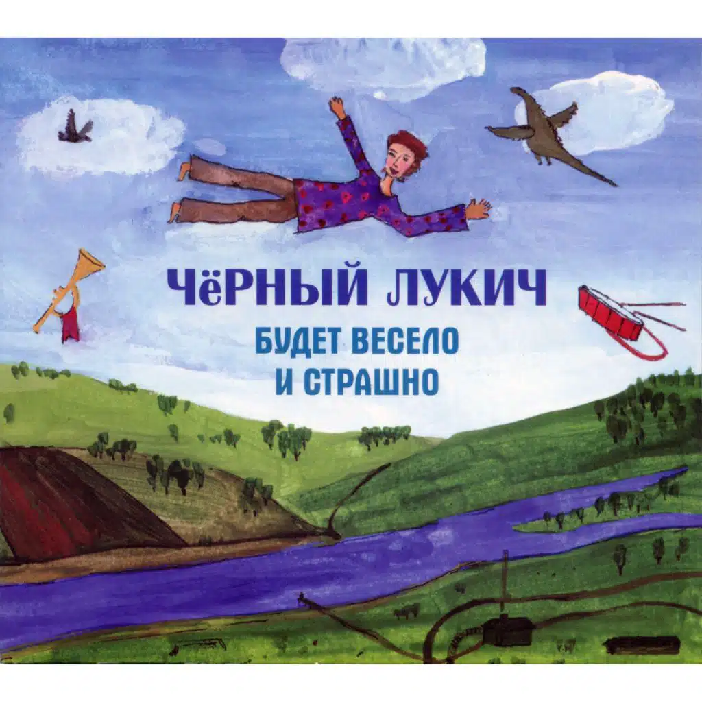 Будет весело и страшно