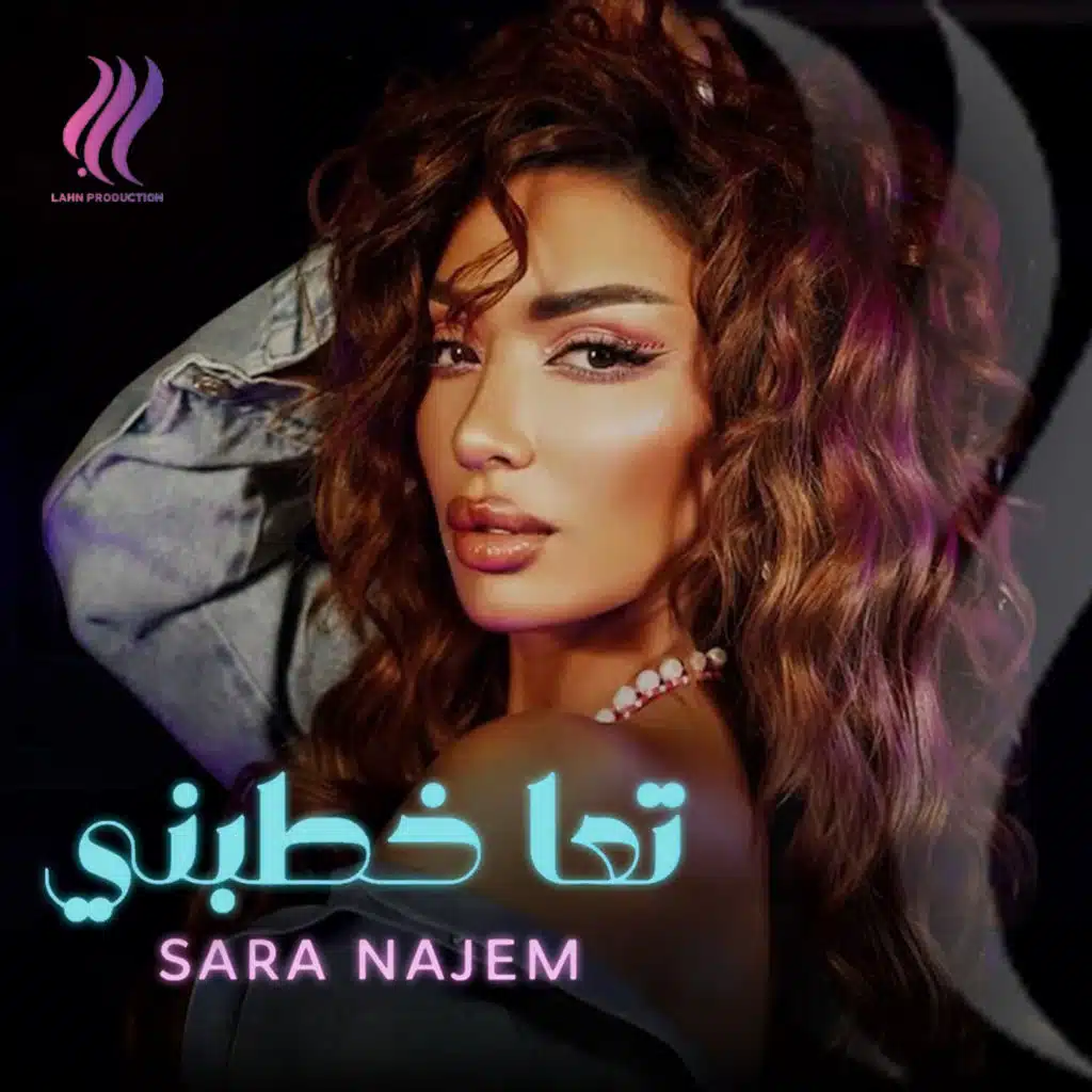 تعا خطبني
