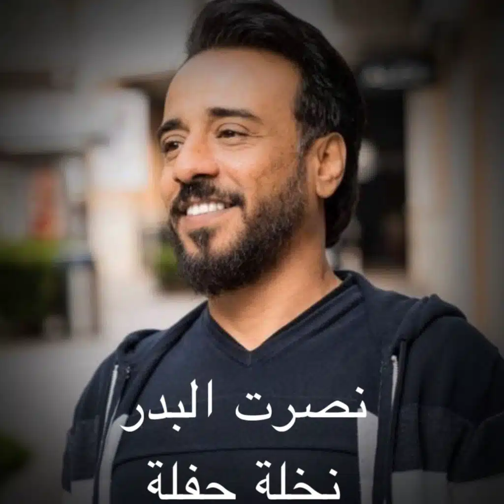 نخلة حفلة