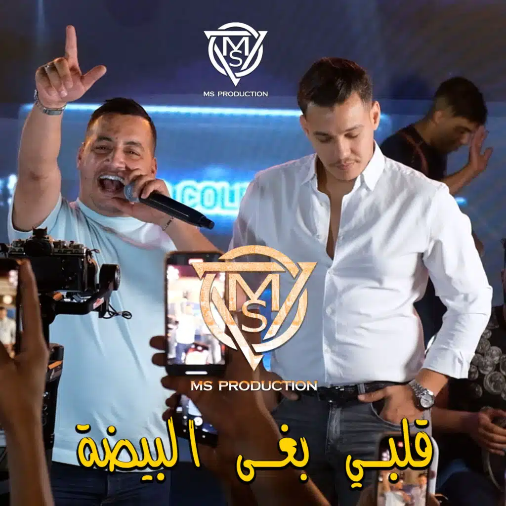 قلبي بغى الزرقة
