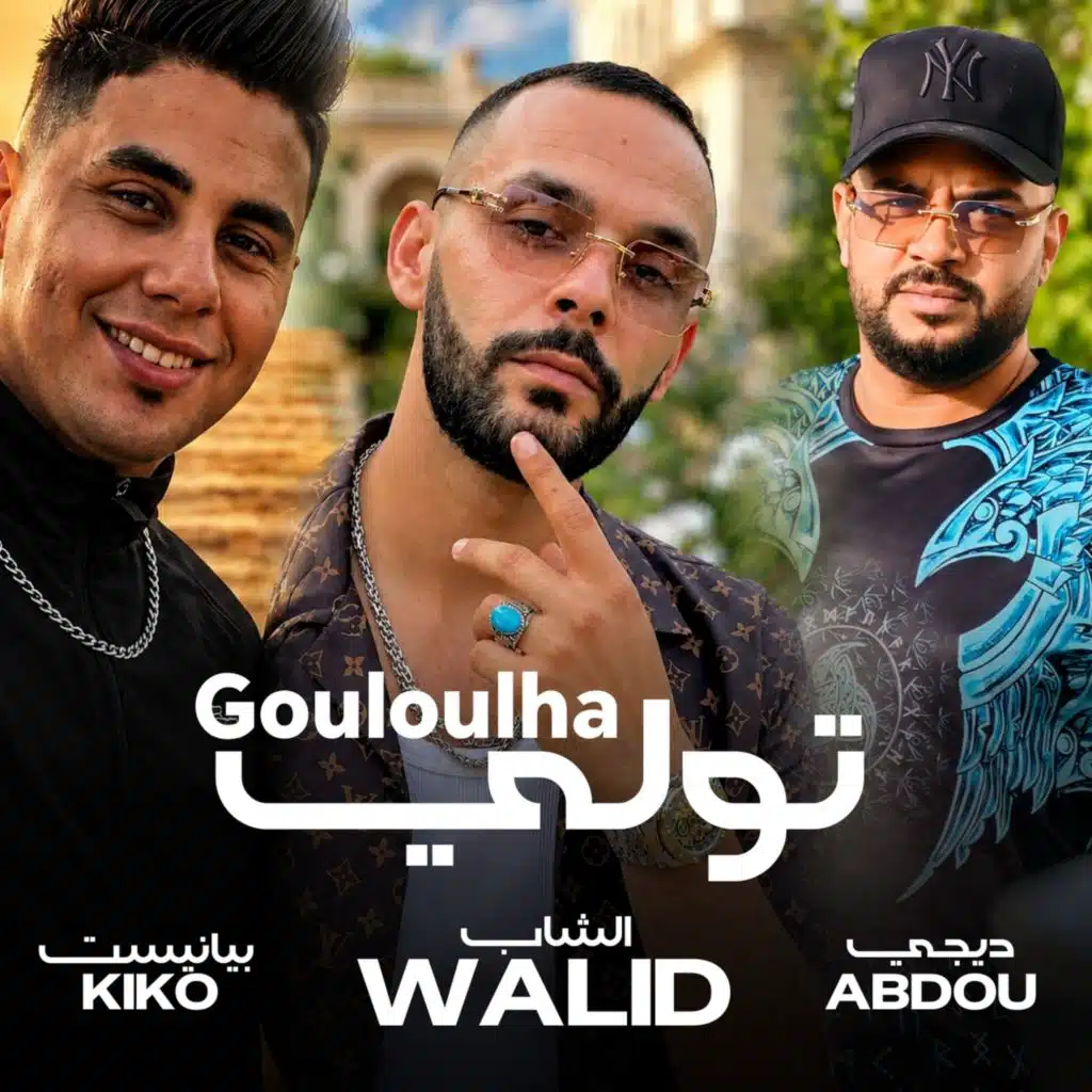 Gouloulha Twali (feat. cheb walid)