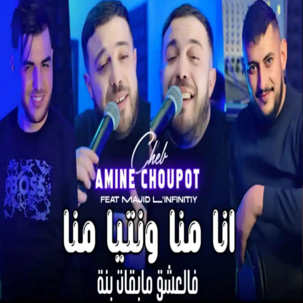 Ana mena w Nti mena Fel3achk makanch bena (feat. Majid l'infinity)