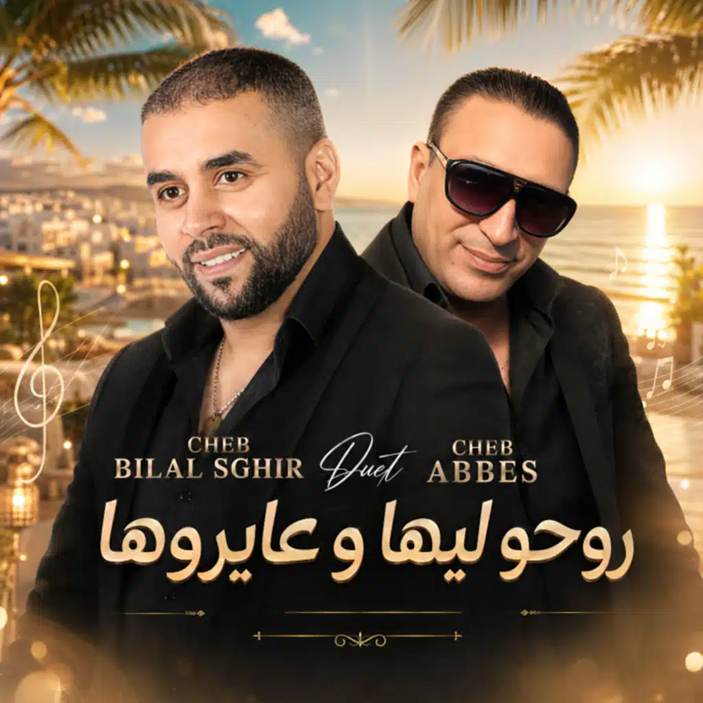 روحو ليها و عايروها (feat. Cheb Abbes)