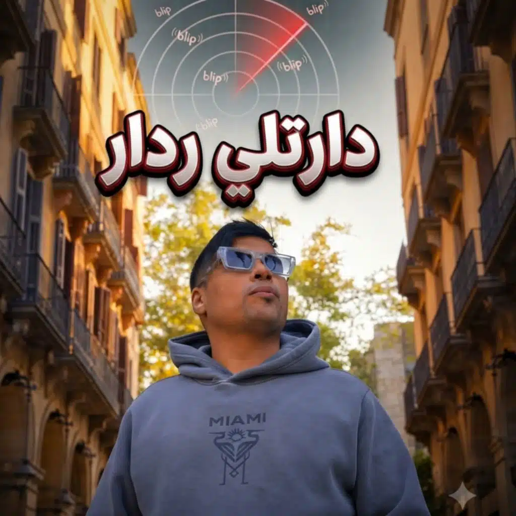 دارتلي ردار