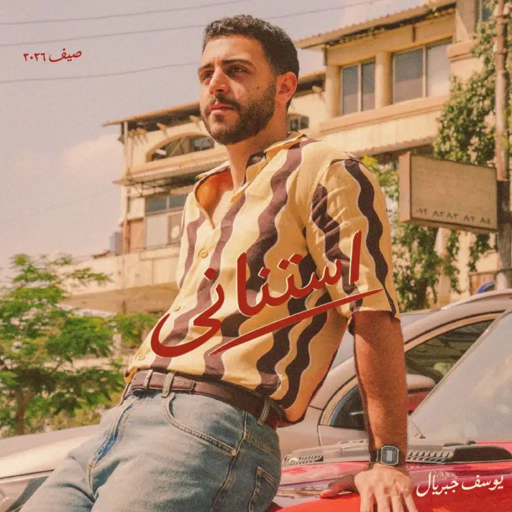 استناني