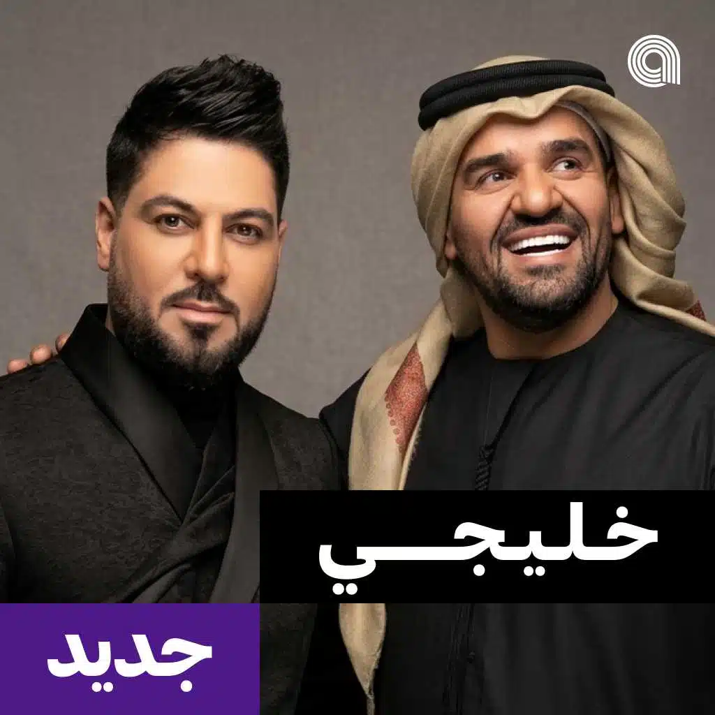 خليجي جديد