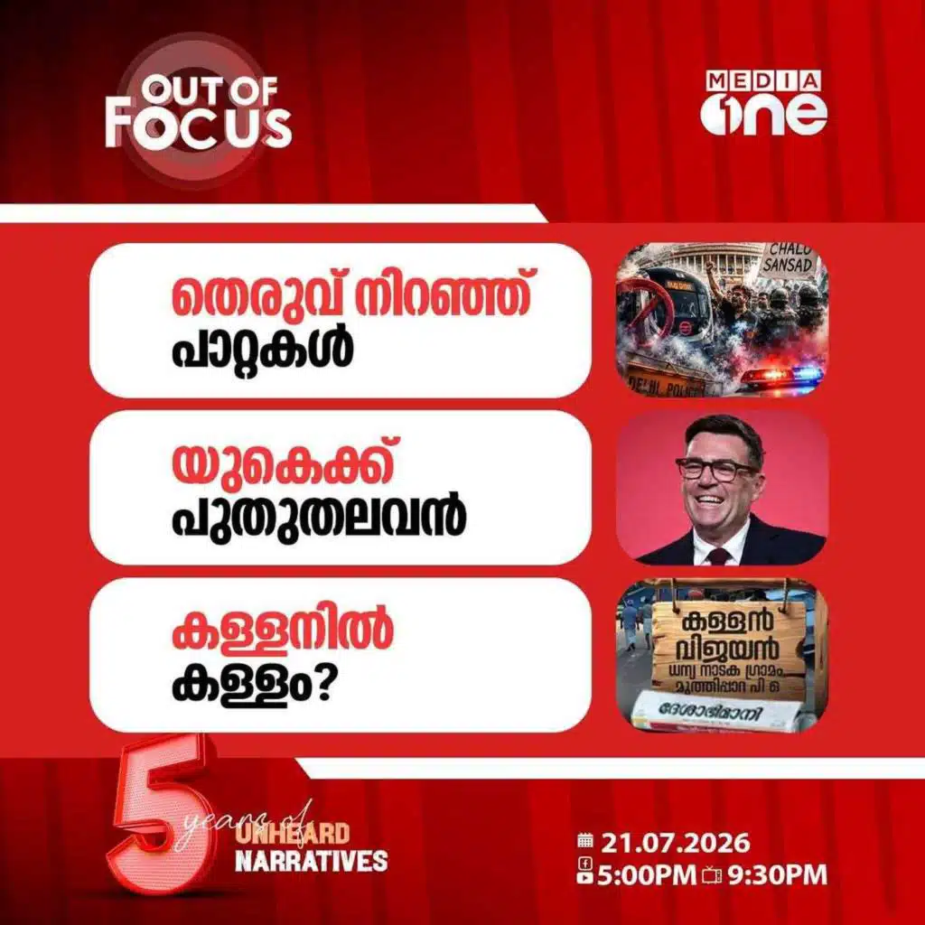 Out Of Focus | 21 July 2026